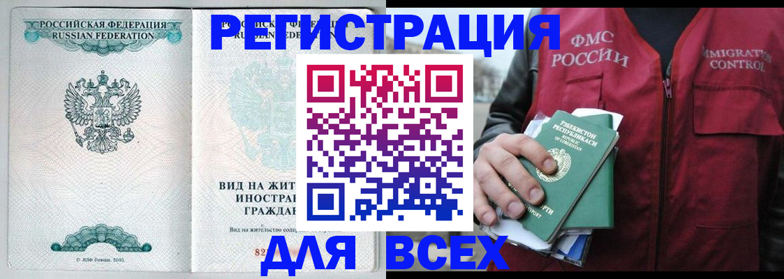 прописка штамп в Александровске-Сахалинском